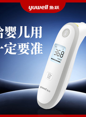 鱼跃耳温枪YHT200新生婴儿医专用
