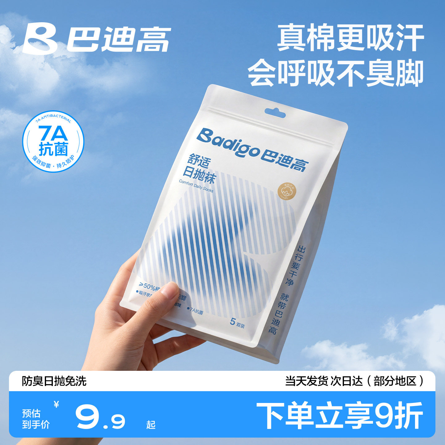 一次性袜子女款纯棉男女通用日抛免洗夏薄款防臭短筒男懒人丢丢袜