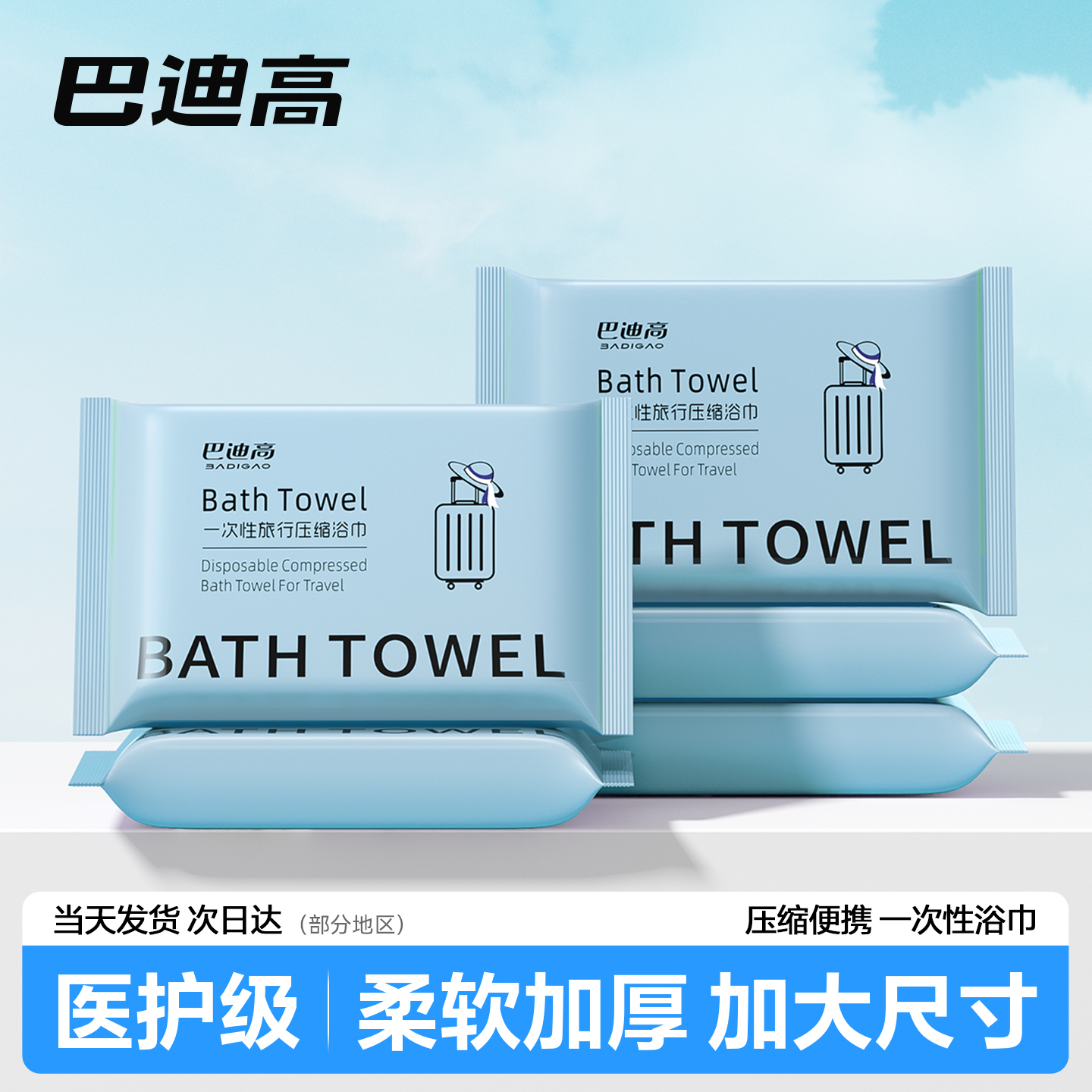 【医护级亲肤】一次性压缩浴巾厚