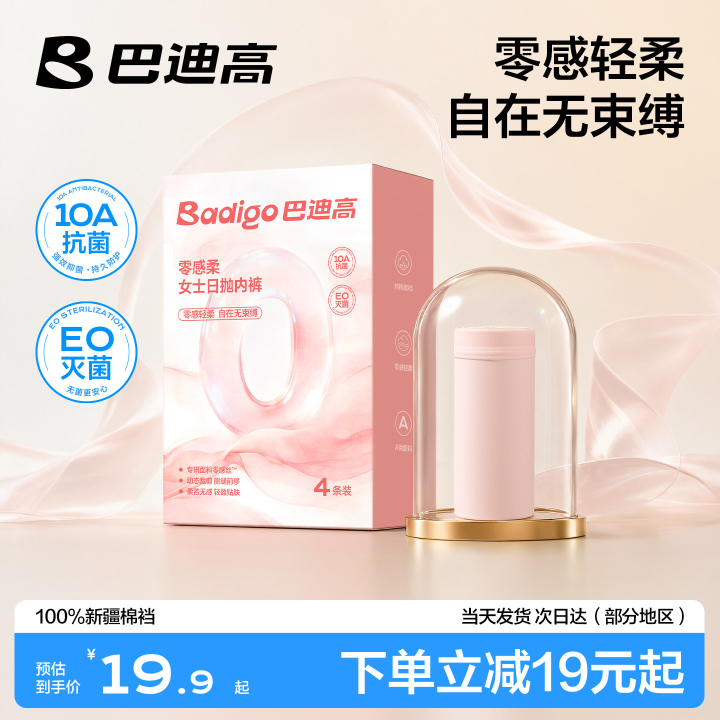 【更柔更亲肤】巴迪高女士日抛裤图片