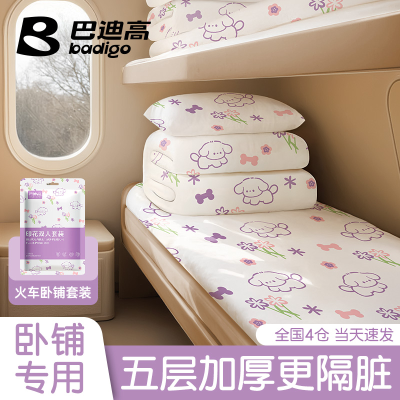 【巨隔脏】火车卧铺三件套便携式