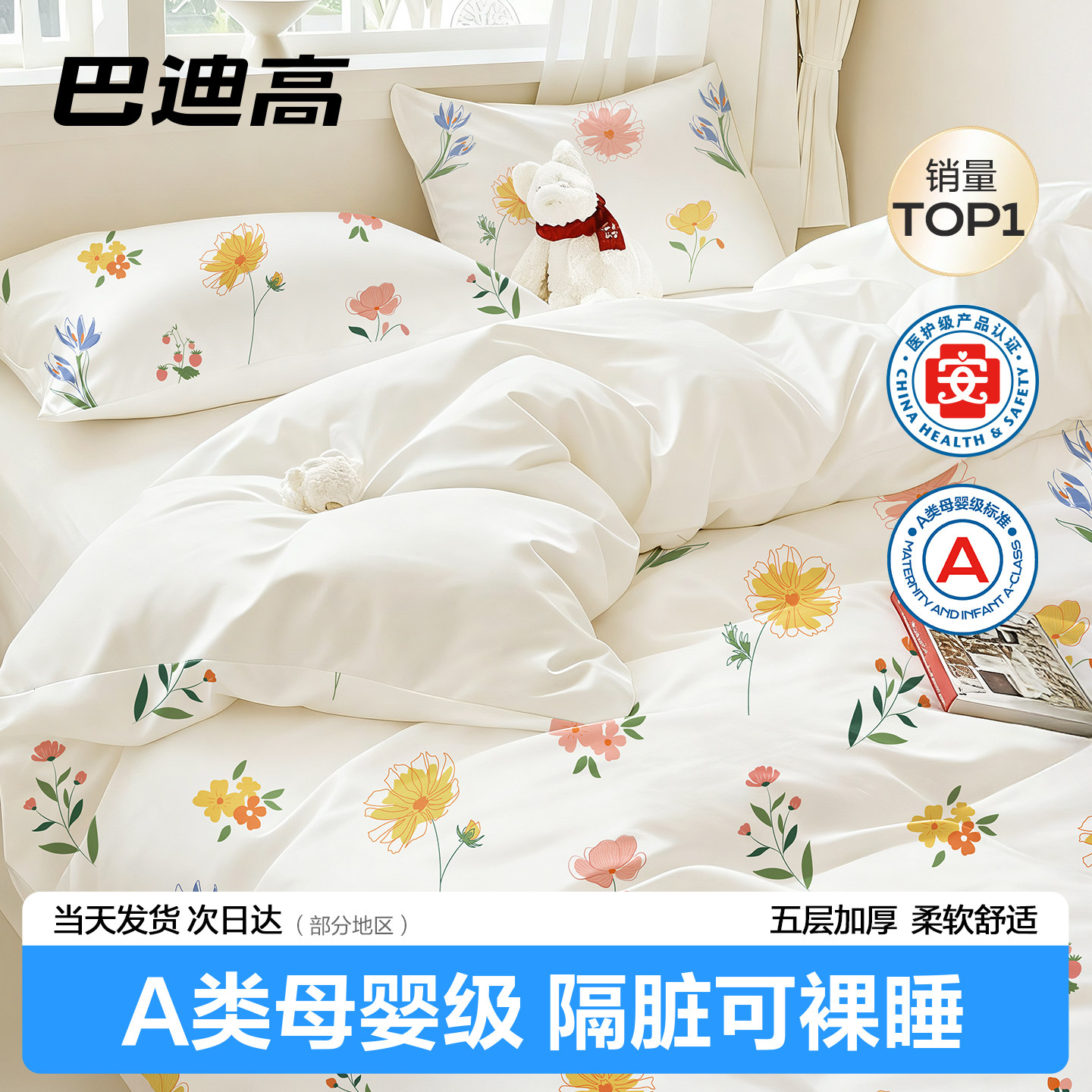 【A类母婴级】一次性床上四件套