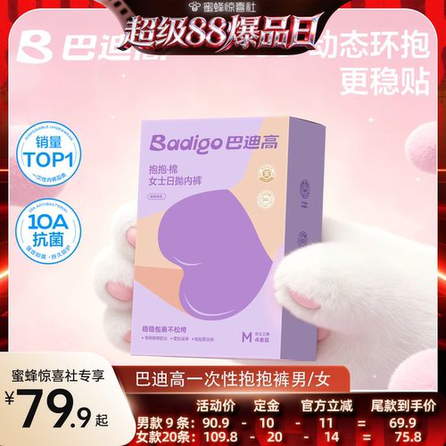 巴迪高抱抱棉女士日抛裤出差免洗