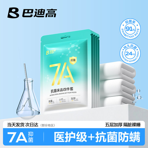 【医护级-7A抗菌】一次性四件套