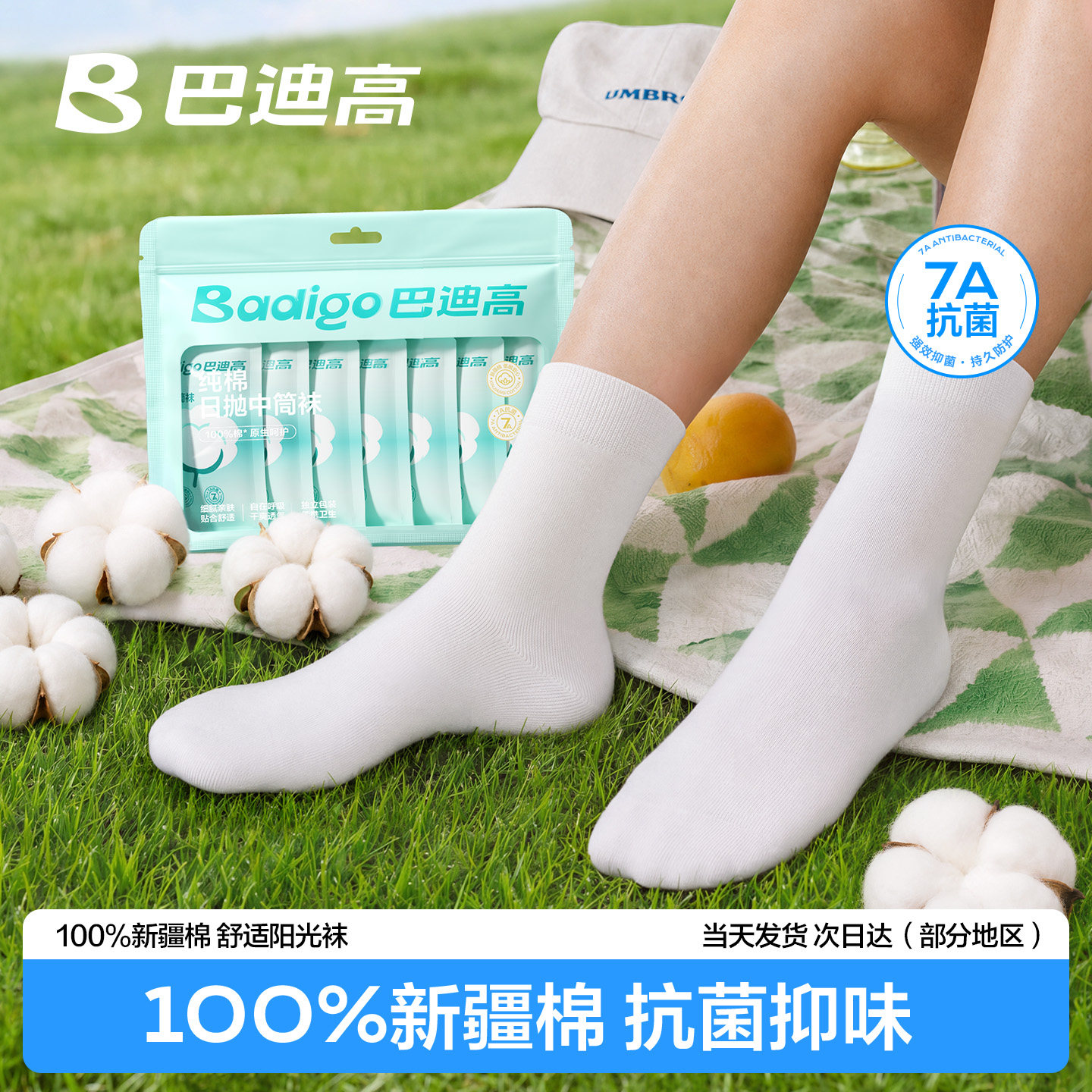 【100%新疆棉】一次性袜子免洗