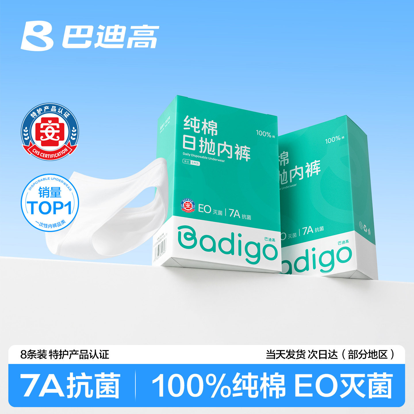 一次性内裤灭菌免洗日抛裤图片