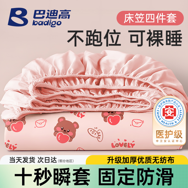 【松紧的】隔脏不跑位一次性床笠