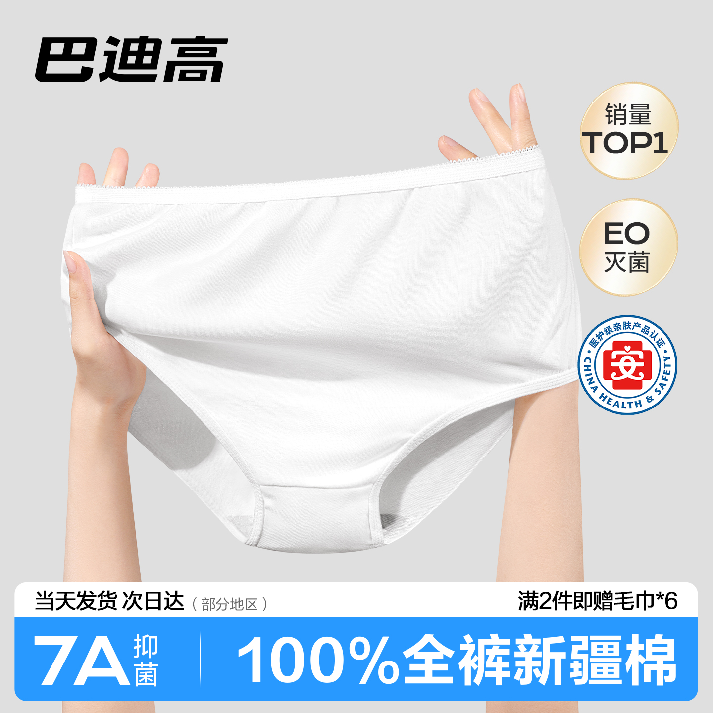 巴迪高加大码高腰纯棉一次性内裤