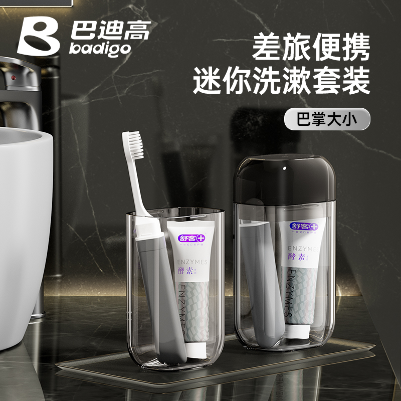 旅行洗漱杯套装出差旅游牙膏牙刷收纳盒便携三合一洗护用品漱口杯