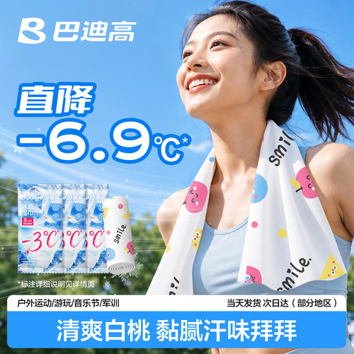 【朱志鑫同款】强效降温冰感毛巾