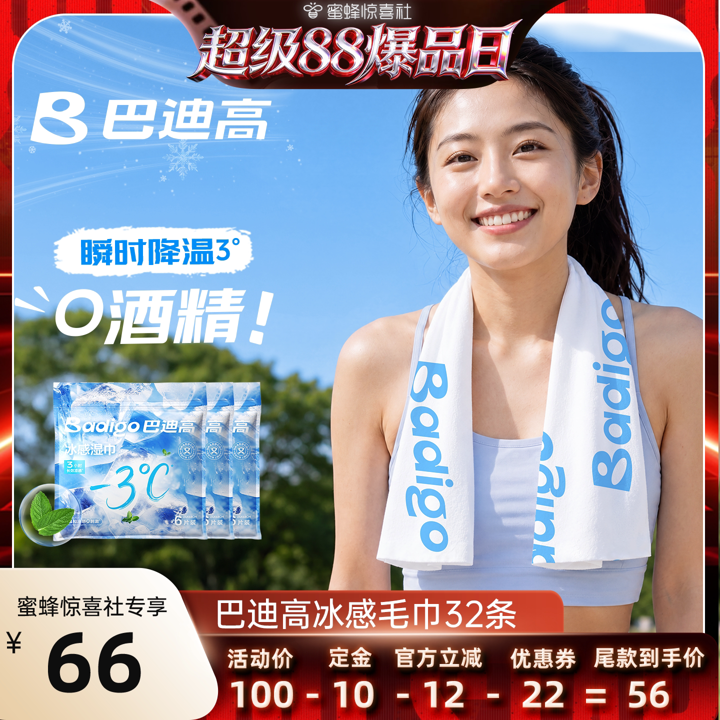 【朱志鑫同款】巴迪高冰感小毛巾