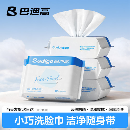 【旅行便携洗脸巾】干擦两用