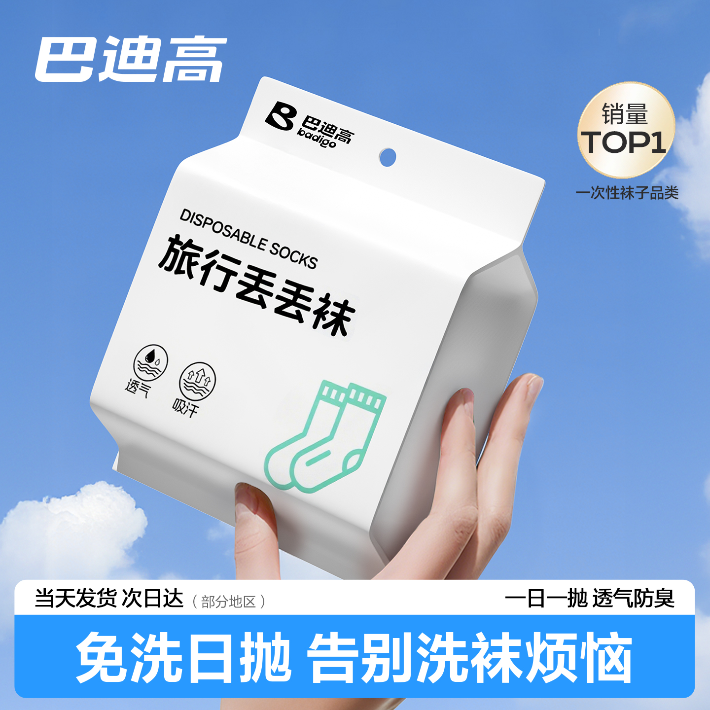 【加厚日抛】一次性袜子防臭免洗