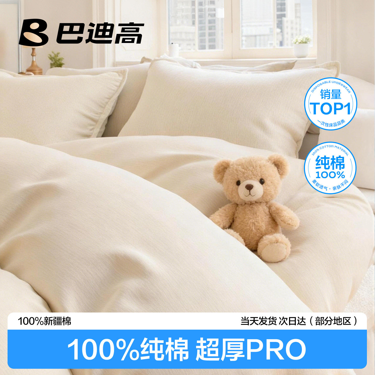 【热销爆款】一次性四件套图片