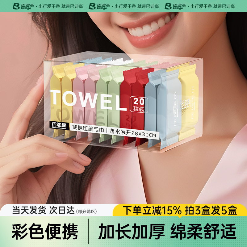 【新升级】一次性洗脸巾压缩便携