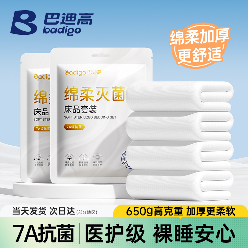 灭菌一次性床上四件套床单被罩枕套被套纯棉全棉旅行酒店隔脏加厚