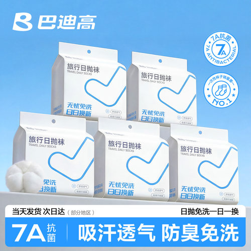 【7A级抗菌防臭】一次性袜子中筒