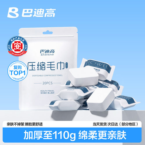 【超厚】一次性毛巾压缩洗脸巾