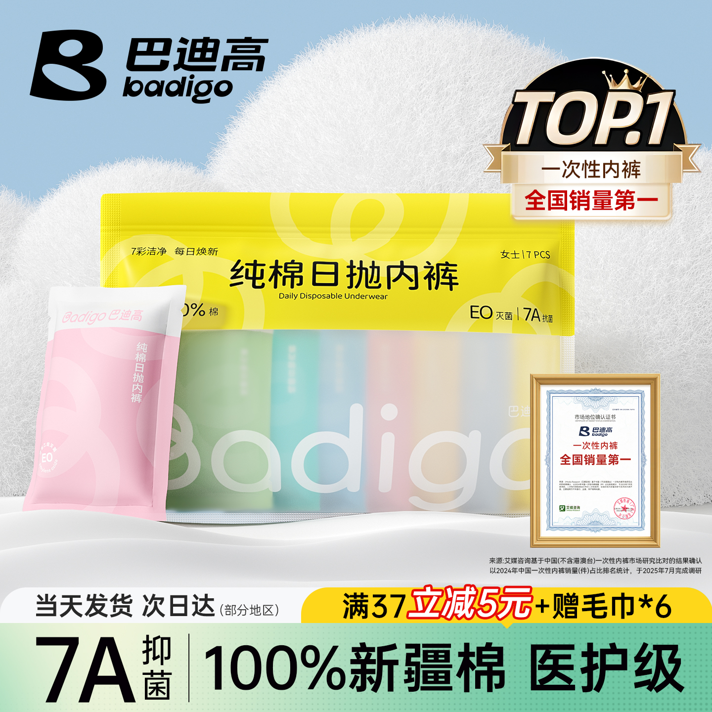 【医护级纯棉】一次性纯棉内裤