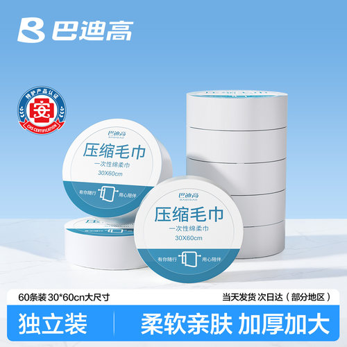 60条压缩毛巾一次性旅行超值装
