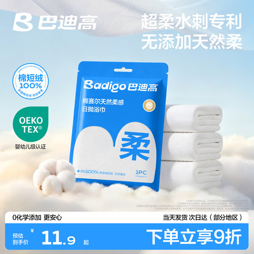 【婴儿级柔护肌肤】一次性浴巾
