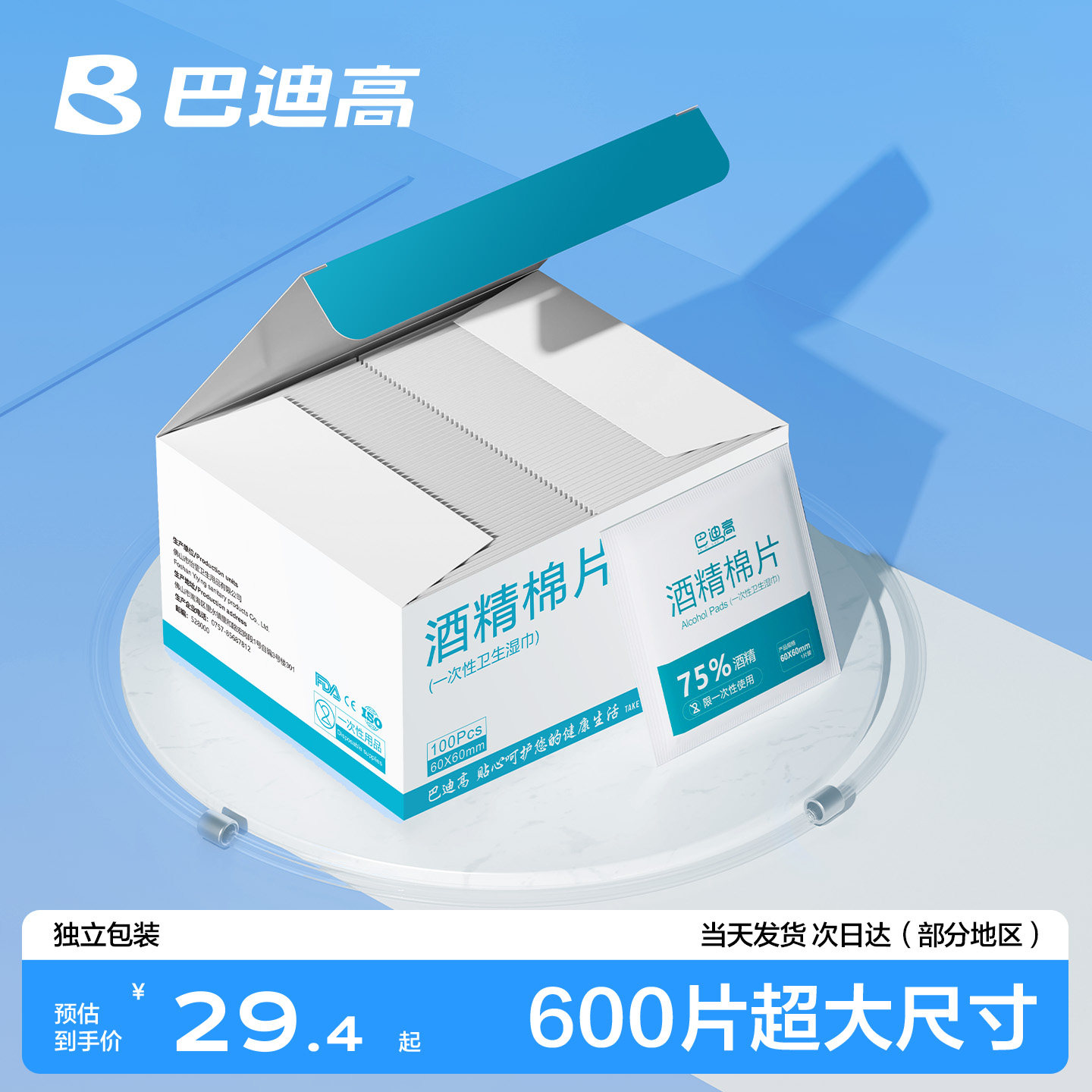 6盒*100片酒精棉片一次性湿巾75%皮肤耳洞手机餐具消毒户外清洁