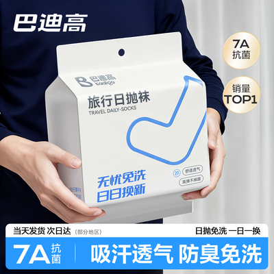 【秋冬可穿】一次性袜子防臭中筒