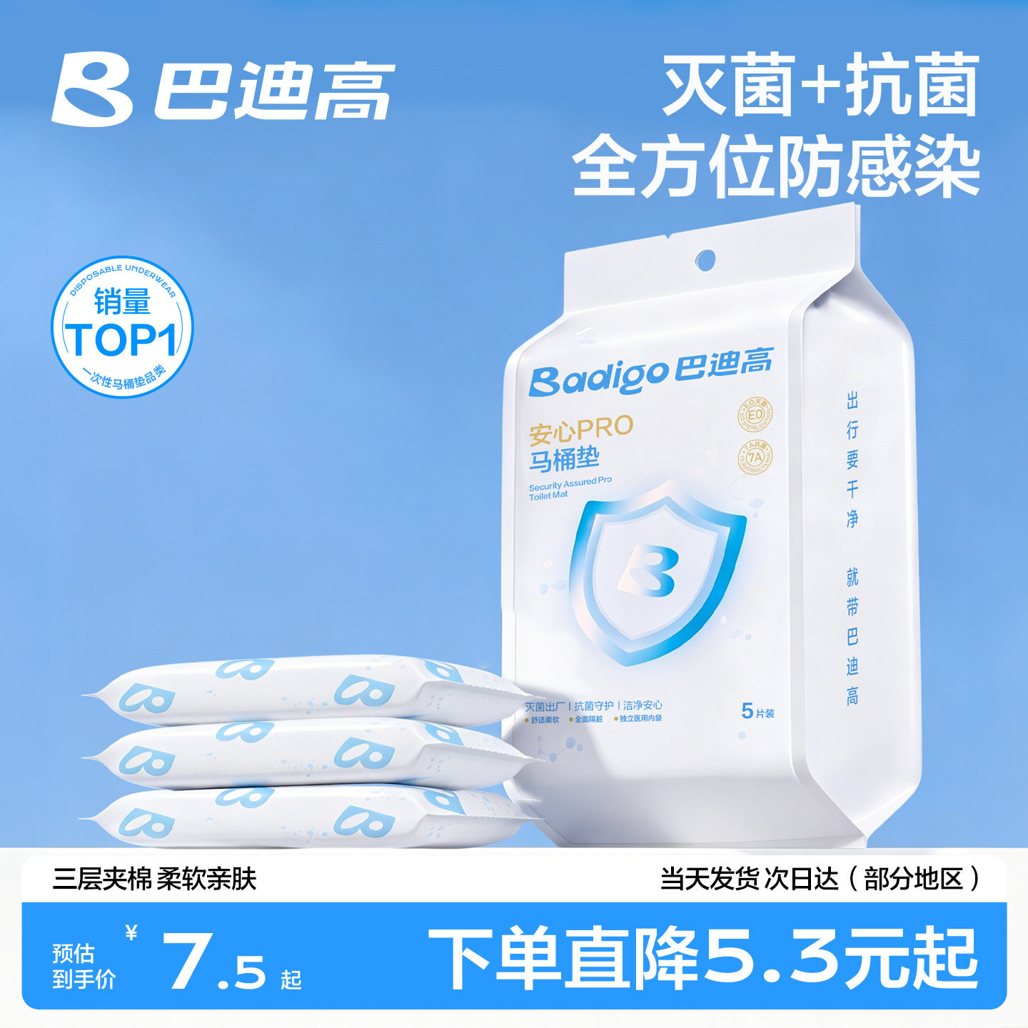 超级爆款一次性马桶垫灭菌抗菌图片
