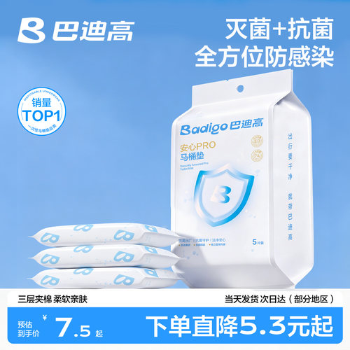 超级爆款一次性马桶垫灭菌抗菌