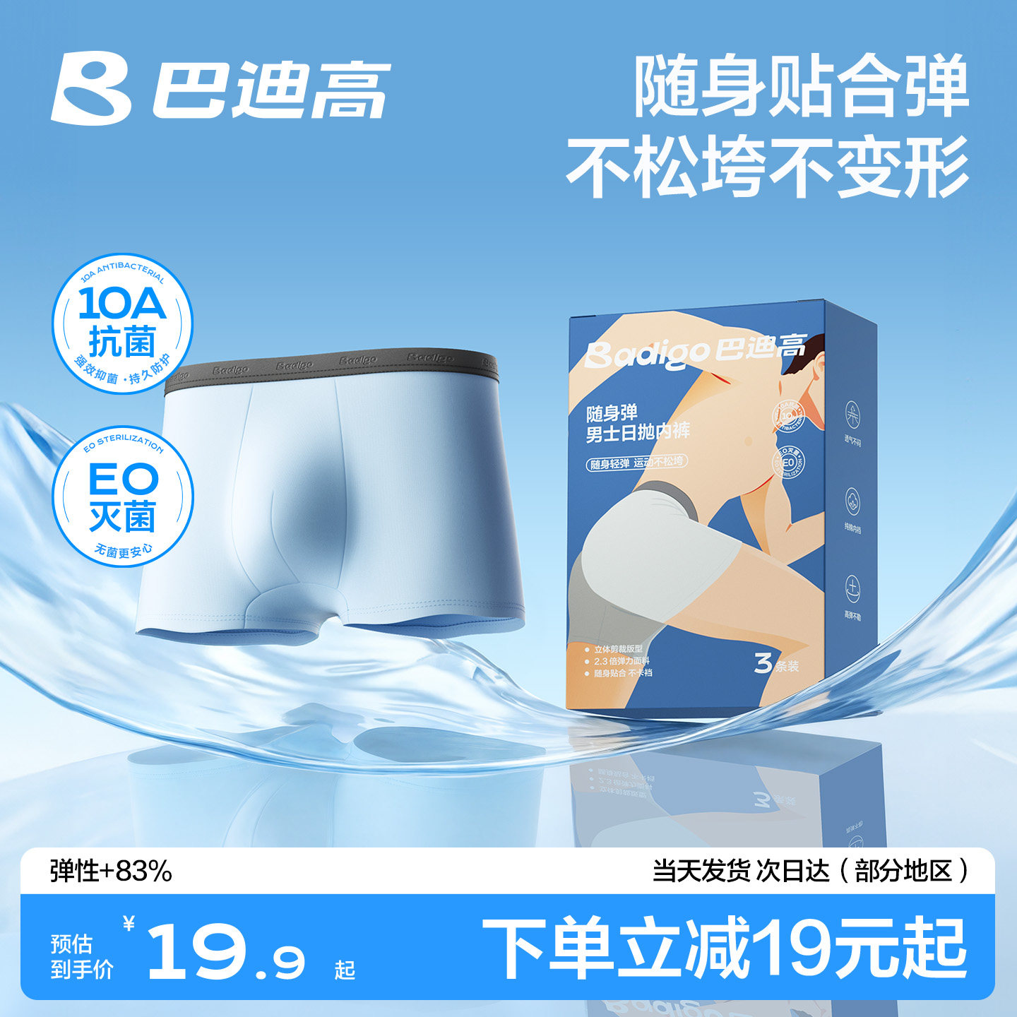 【全天不变形】随身弹男士日抛裤图片