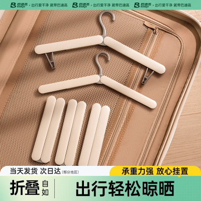 旅行折叠衣架便携式晾衣架