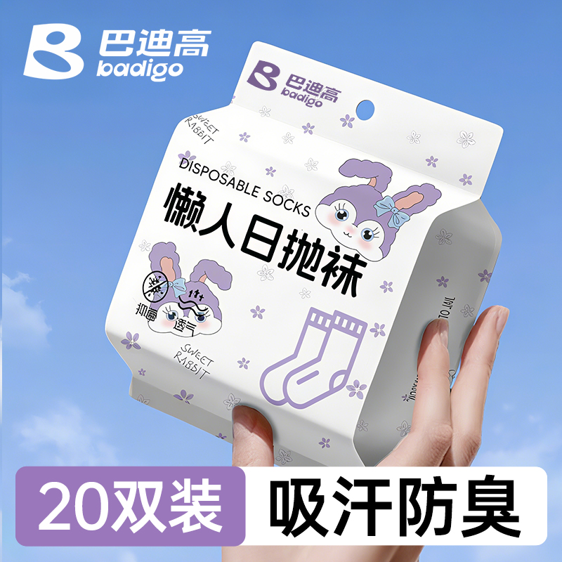 【防臭免洗】一次性袜子女士