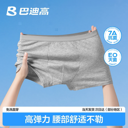 【30条装】EO灭菌男士日抛裤