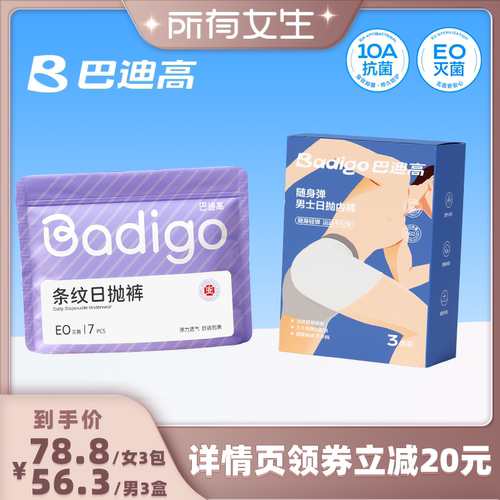 一次性条纹日抛裤【佳琦推荐】