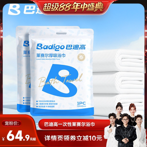 【特厚100G】莱赛尔一次性浴巾