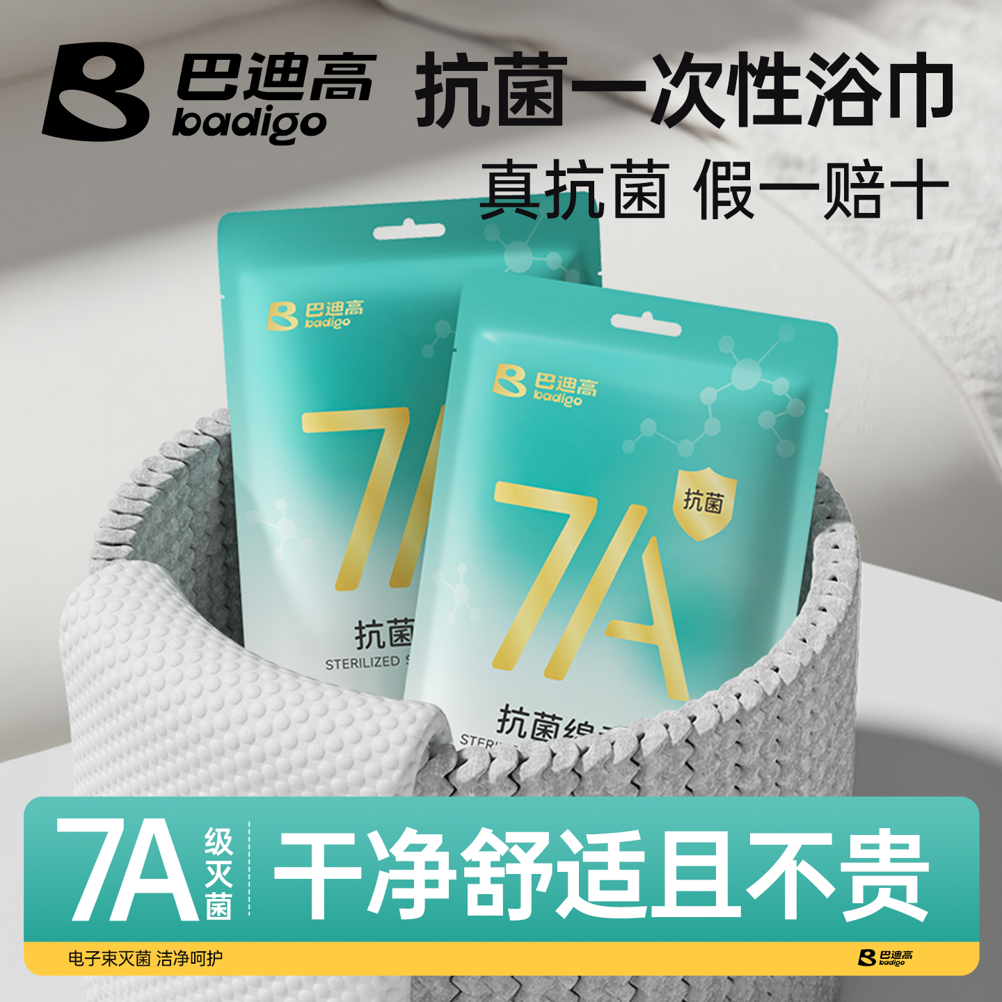 【7A抗菌】一次性浴巾加厚加大