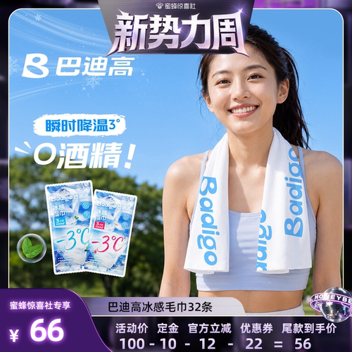 【朱志鑫同款】巴迪高冰感小毛巾