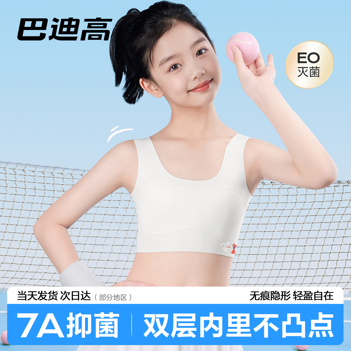 巴迪高女童一次性内衣内裤儿童少女冰丝无痕文胸旅游独立包装日抛