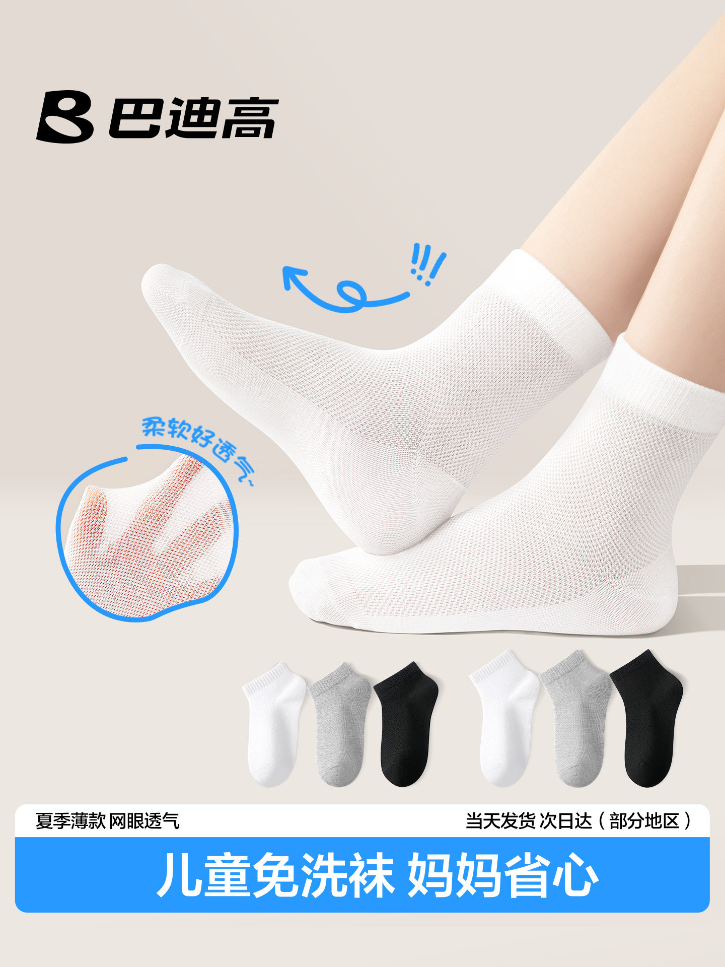 巴迪高儿童一次性袜子男童女童通用夏薄款旅行吸汗透气日抛丢丢袜