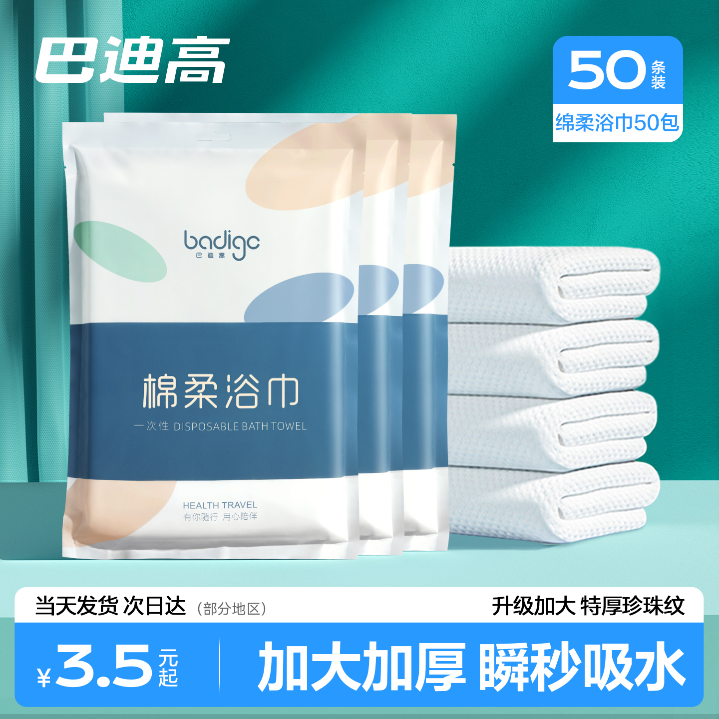 50条一次性浴巾囤货酒店批发