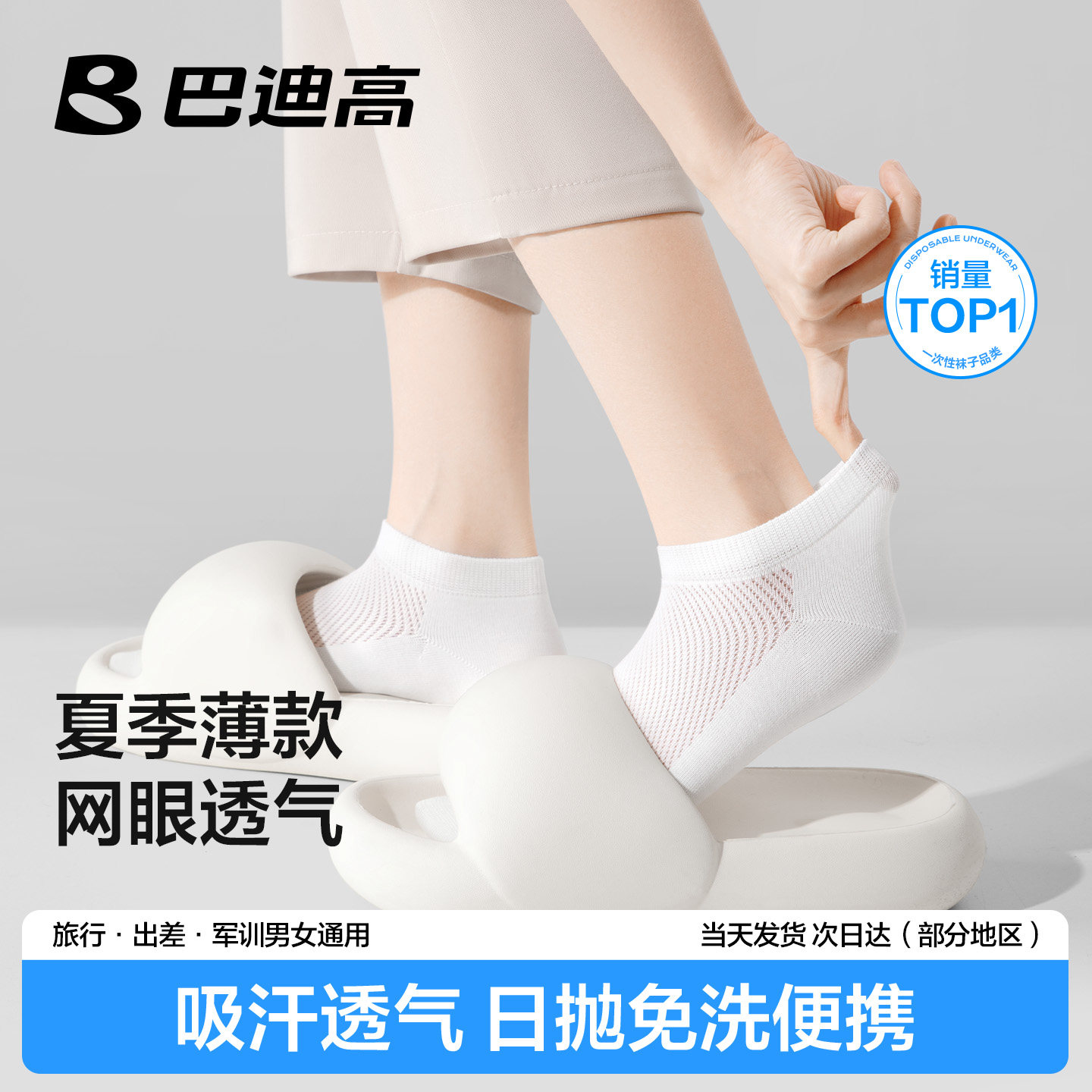 巴迪高一次性袜子女士夏季薄款压缩日抛袜男旅行短筒船袜透气防臭