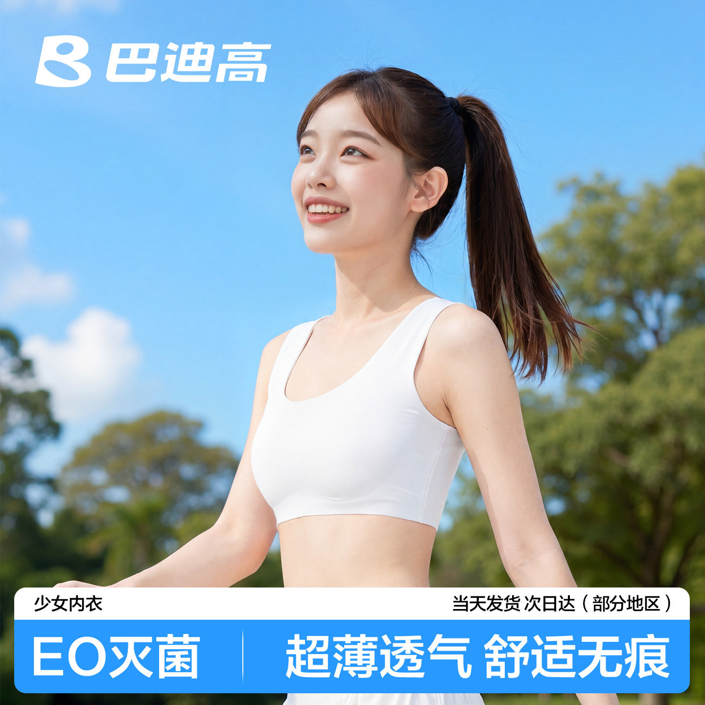 巴迪高青少年一次性内衣超薄透气图片
