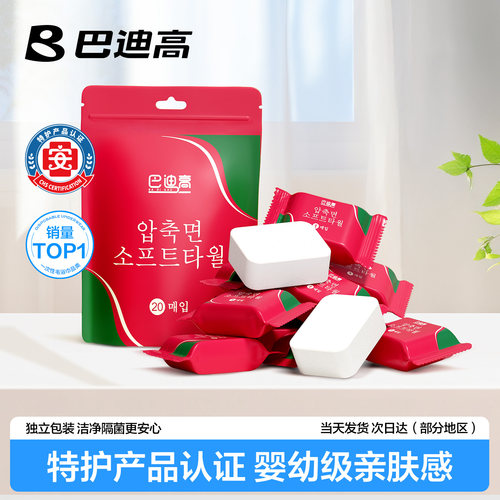 【热销TOP】洗脸巾复购率80%