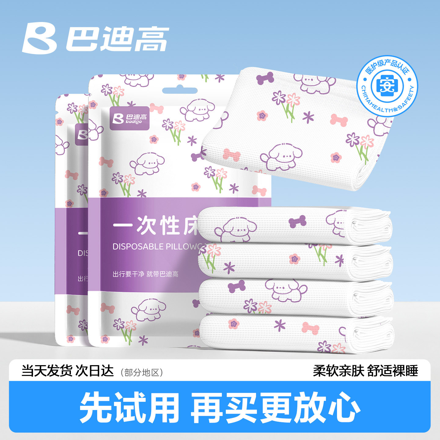 【天猫U先】一次性床单单件旅行酒店被套单双人被罩床品试用装1包