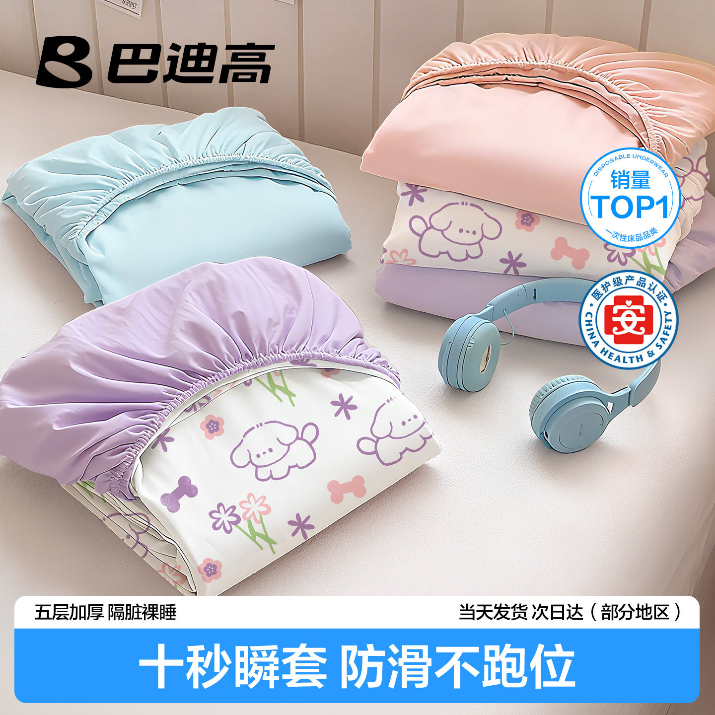 巴迪高一次性床单四件套床上床品被罩枕套床笠旅行住酒店加厚用品