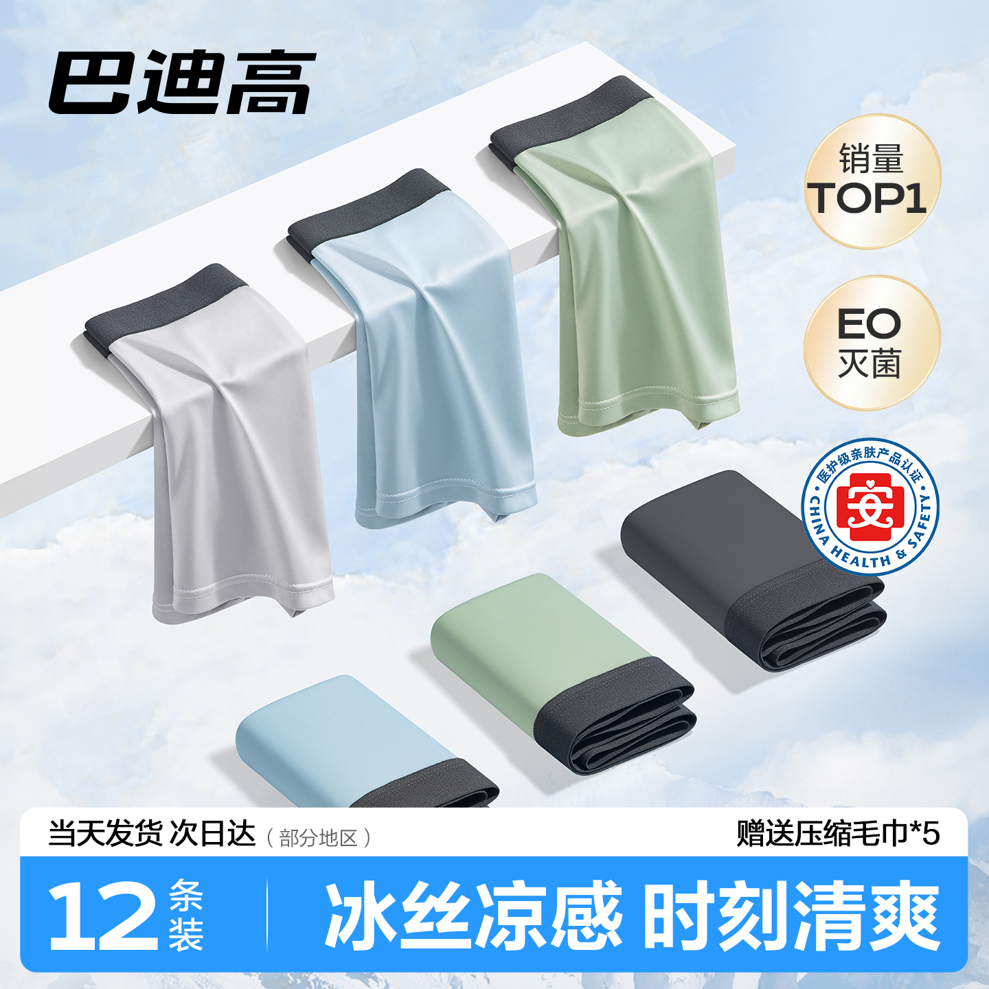 【24条一次性男士冰丝内裤】