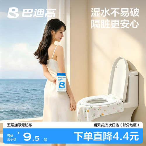 【爆款新品】巴迪高夹棉马桶垫