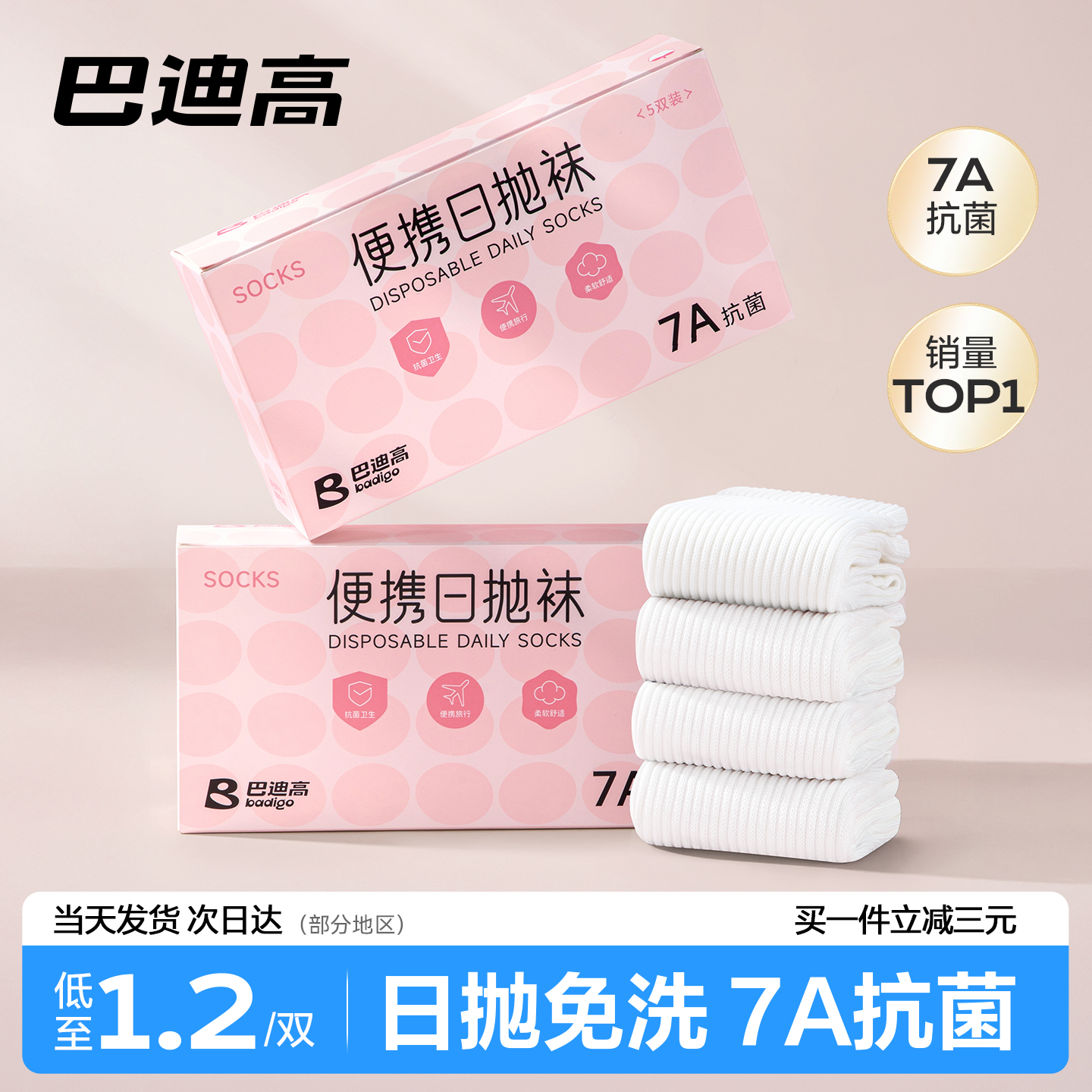 7A抗菌防臭一次性袜子