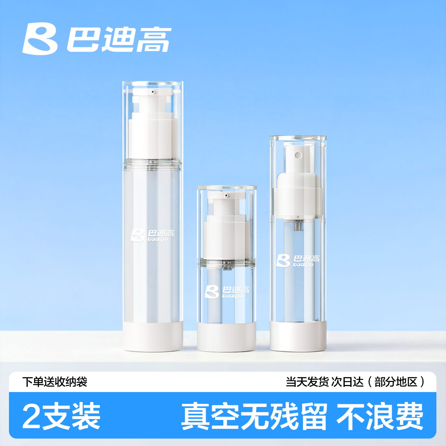 旅行真空分装瓶护肤化妆品乳液按压式空瓶便携喷雾瓶子超细雾旅游