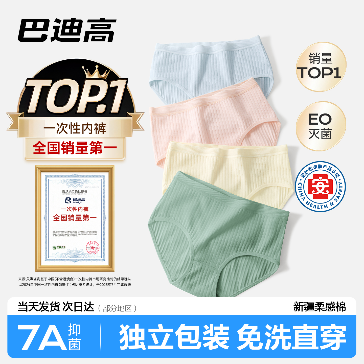 一次性内裤【7A抑菌底档】